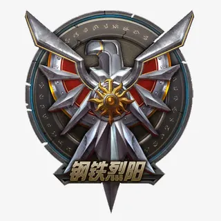英雄联盟钢铁烈阳免抠