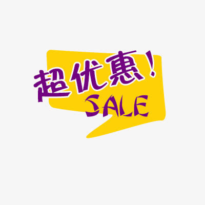 淘宝价格标签装饰图标设计PSD免抠
