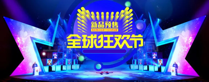 双十一banner背景高清