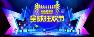 双十一banner背景高清