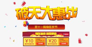 淘宝天猫双11全屏促销海报免抠