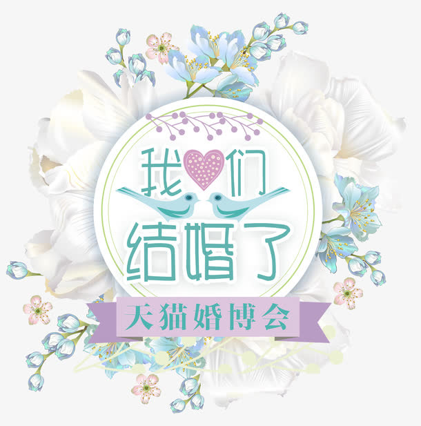 我们结婚了免抠