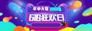 618年中大促背景海报高清