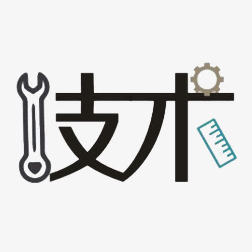 技术艺术字创意设计免抠