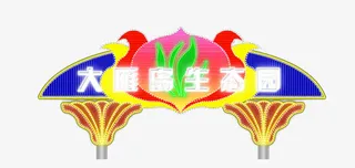 大雁岛生态园免抠