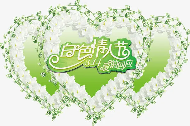 心形地贴图片psd免抠