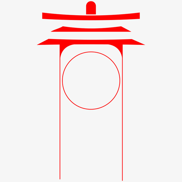 春节字体元素免抠
