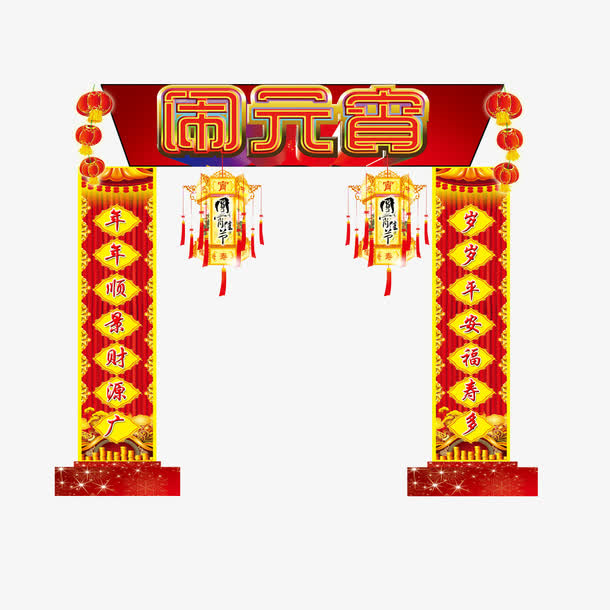 闹元宵素材免抠