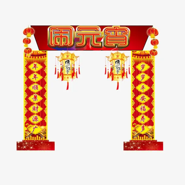 闹元宵素材免抠