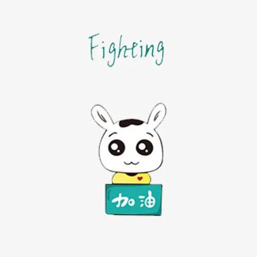 Fighting插画免抠