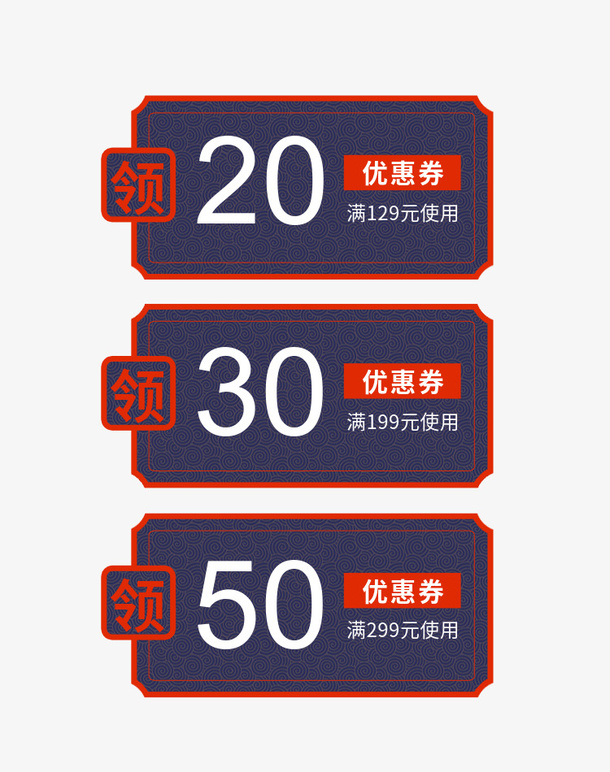 古典优惠券元素免抠