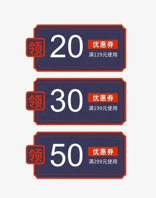 古典优惠券元素免抠