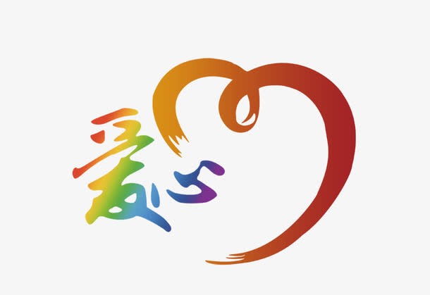 爱心助力  公益活动免抠