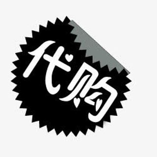 淘宝代购标签淘宝颜色标签免抠