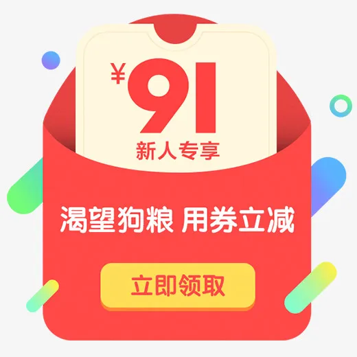 彩色红包电商打折红包弹窗元素免抠标签元素