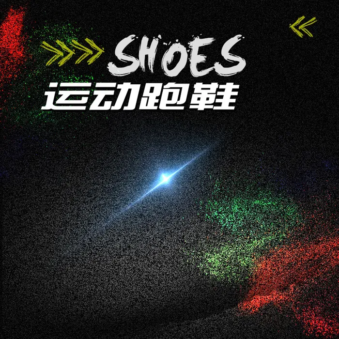 黑色质感闪粉运动跑鞋PSD分层主图背景高清