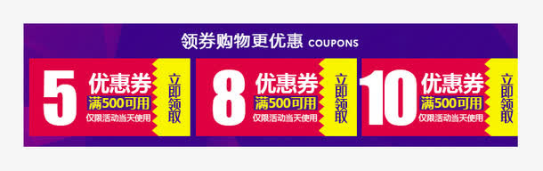 精品优惠券免抠