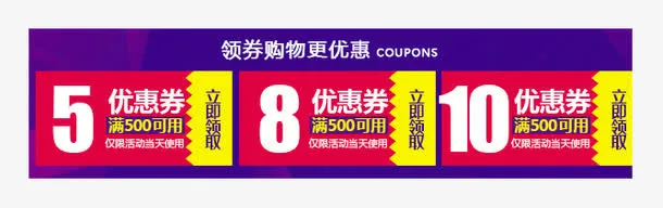 精品优惠券免抠
