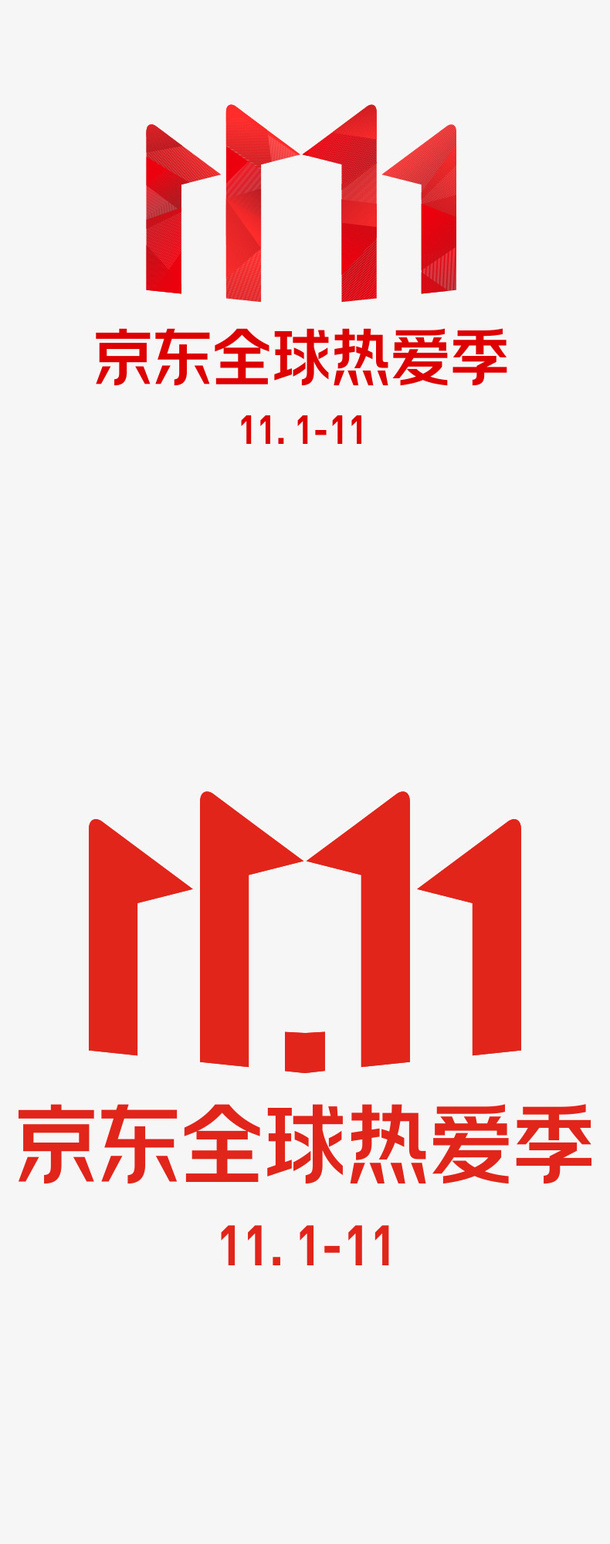 2020京东双11  LOGO免抠标签元素