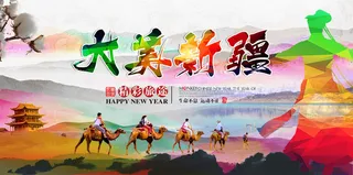 新疆旅行海报背景高清