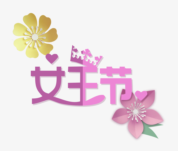 三八女王节折纸风格主题装饰插图免抠