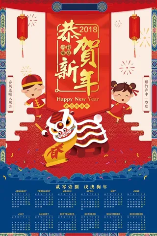 创意古风狗年新年年历海报高清