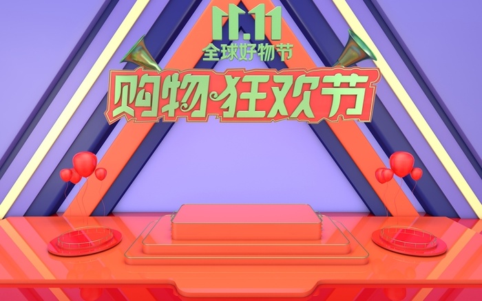 双十一C4D高清