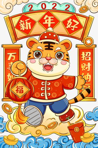 虎年大吉福虎2022年新年免抠