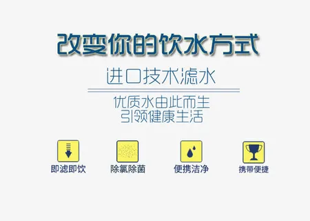 改变你的饮水方式免抠