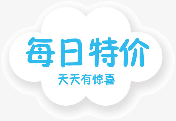 每日特价天天有惊喜免抠