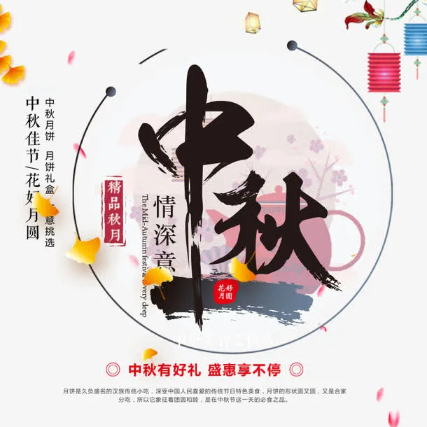 中秋佳节海报免抠