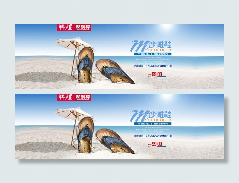 拖鞋背景高清