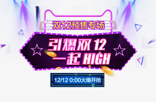 紫色背景双十二店铺背景