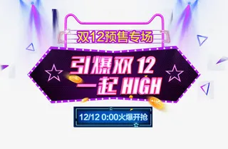 紫色背景双十二店铺背景