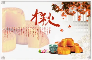 古典中秋月饼海报免抠