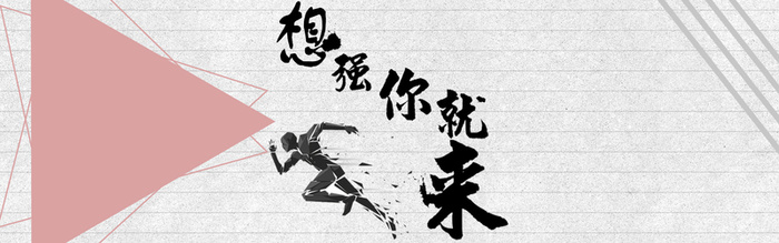 教育奋斗简约奔跑人物背景高清