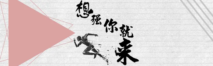 教育奋斗简约奔跑人物背景高清