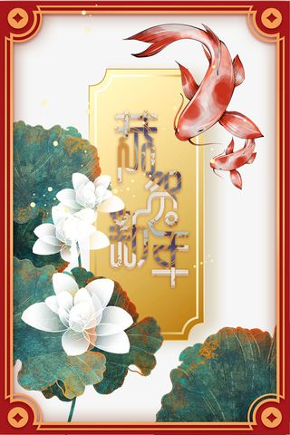 恭贺新年艺术字手绘新年边框元素图免抠