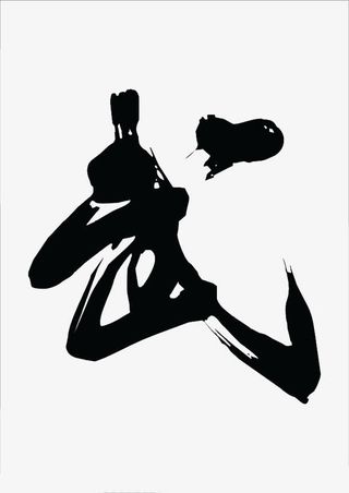 武字毛笔字设计字体免抠