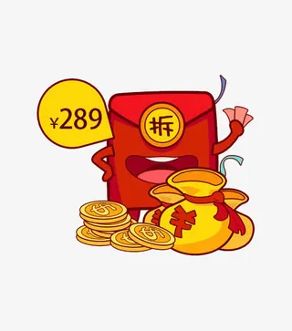 拆红包拆福袋免抠素材免抠