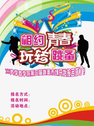 跳蚤市场海报免抠