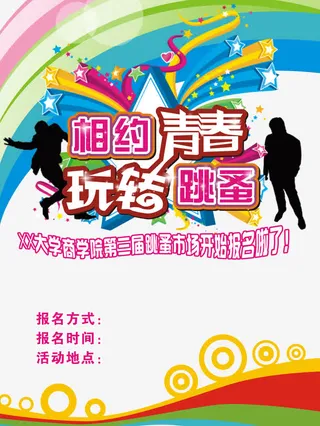 跳蚤市场海报免抠