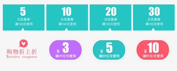 淘宝店铺优惠券免抠