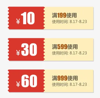 精品优惠券免抠