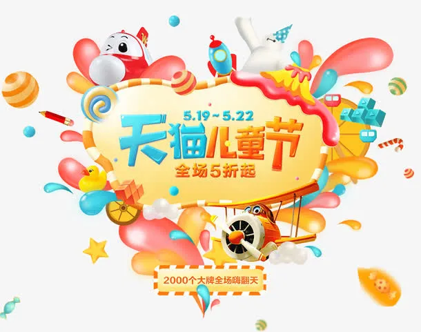 六一儿童节节日素材免抠