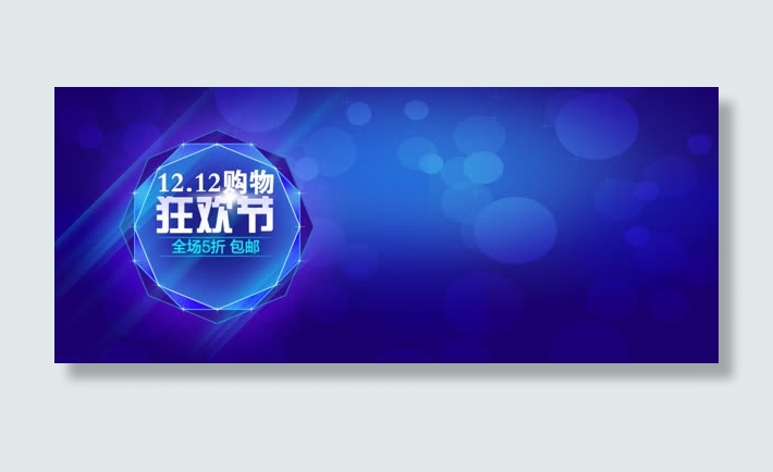 双十二背景素材