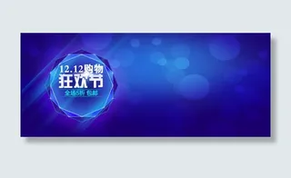 双十二背景素材