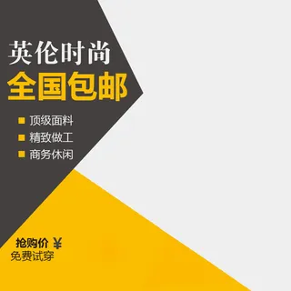 时尚大气男装背景图高清