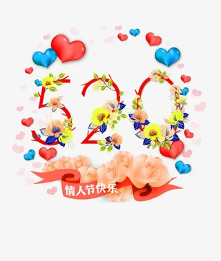 红色清新520艺术字免抠