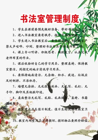 书法制度图片免抠